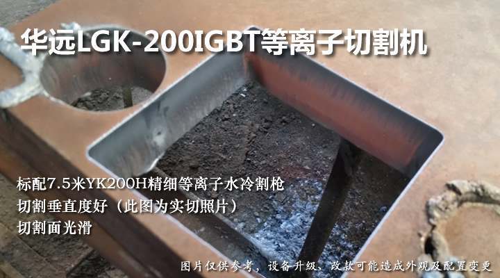 華遠LGK-200IGBT等離子切割機