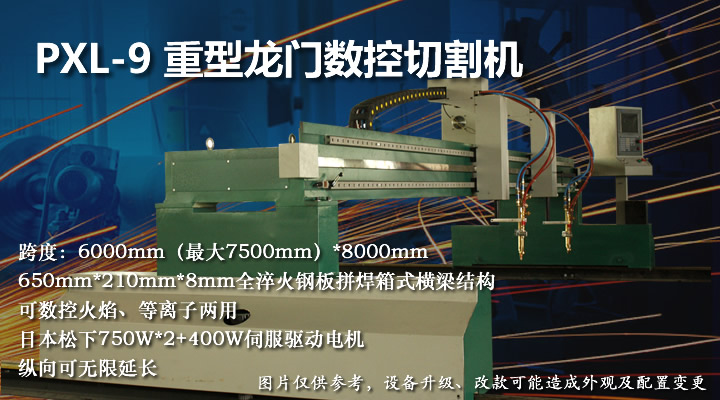 龍門數(shù)控火焰等離子兩用切割機