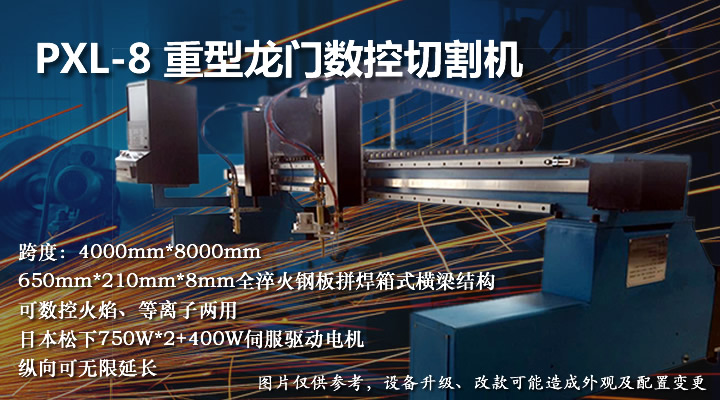 重型龍門數(shù)控等離子切割機