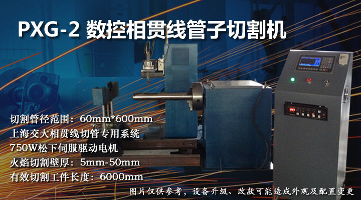 數(shù)控相貫線三軸兩聯(lián)動管子切割機
