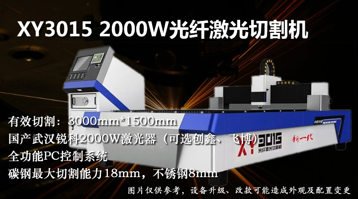 2000W光纖激光切割機(jī)