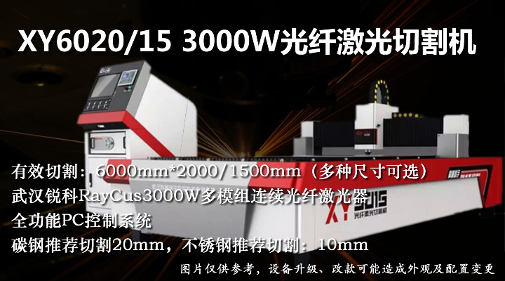 3000W光纖激光切割機(jī)